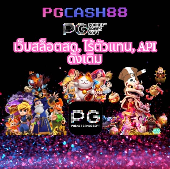 pg ไม่มี ขั้น ต่ํา
