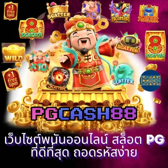 pg ไม่มี ขั้น ต่ํา
