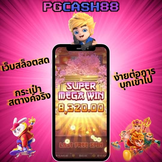 pg ไม่มี ขั้น ต่ํา