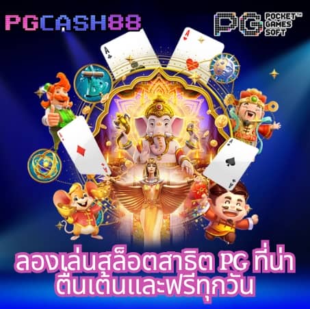 pg ไม่มี ขั้น ต่ํา